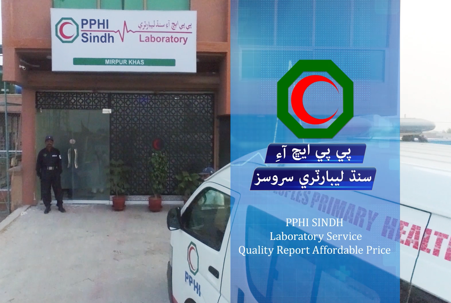 PPHI Sindh Laboratory